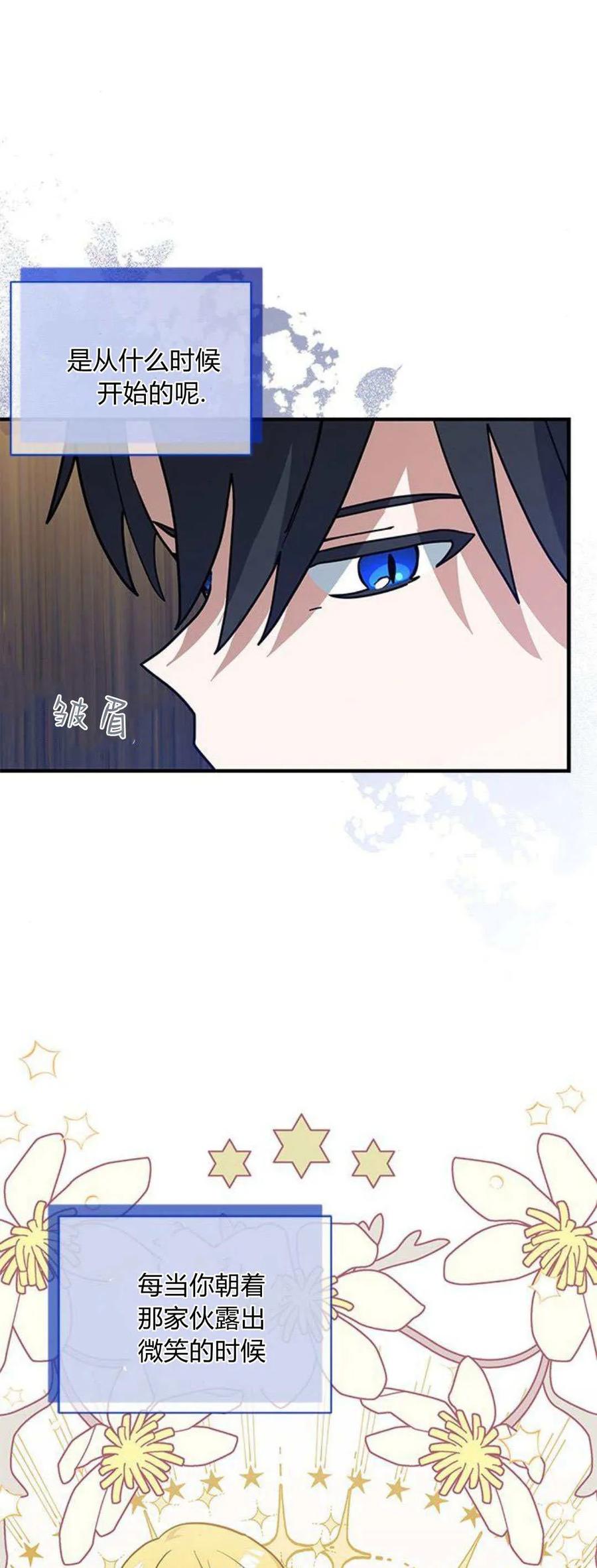 第40话-明明是猫，却被狼族收养了？-노찬주（第5张）