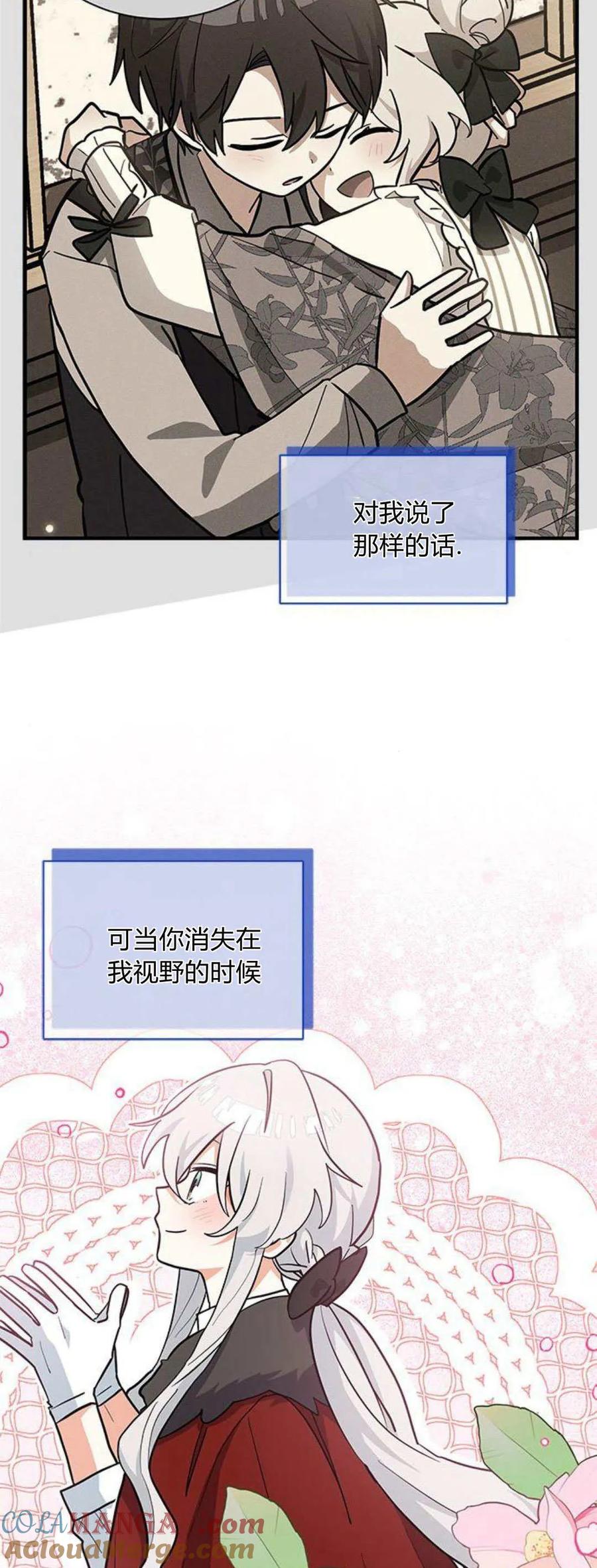 第40话-明明是猫，却被狼族收养了？-노찬주（第7张）