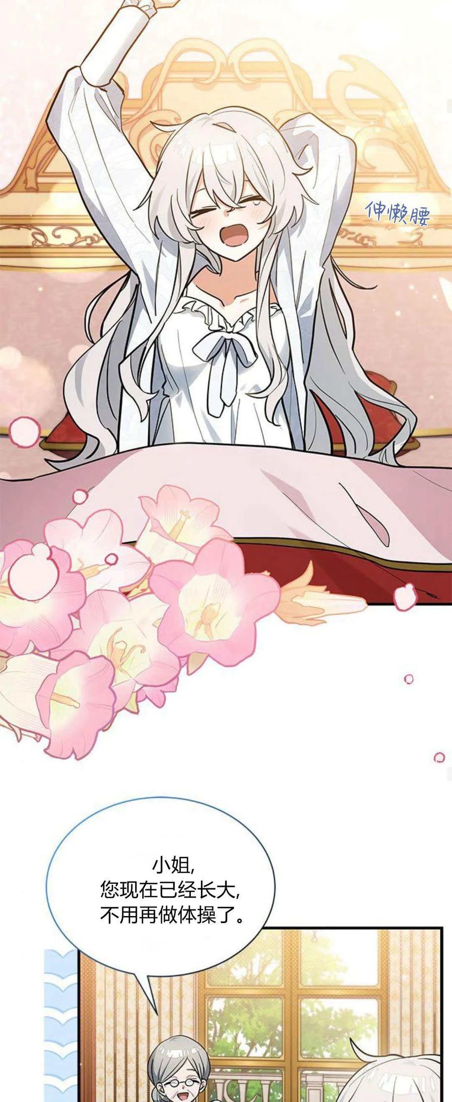 第40话-明明是猫，却被狼族收养了？-노찬주（第14张）