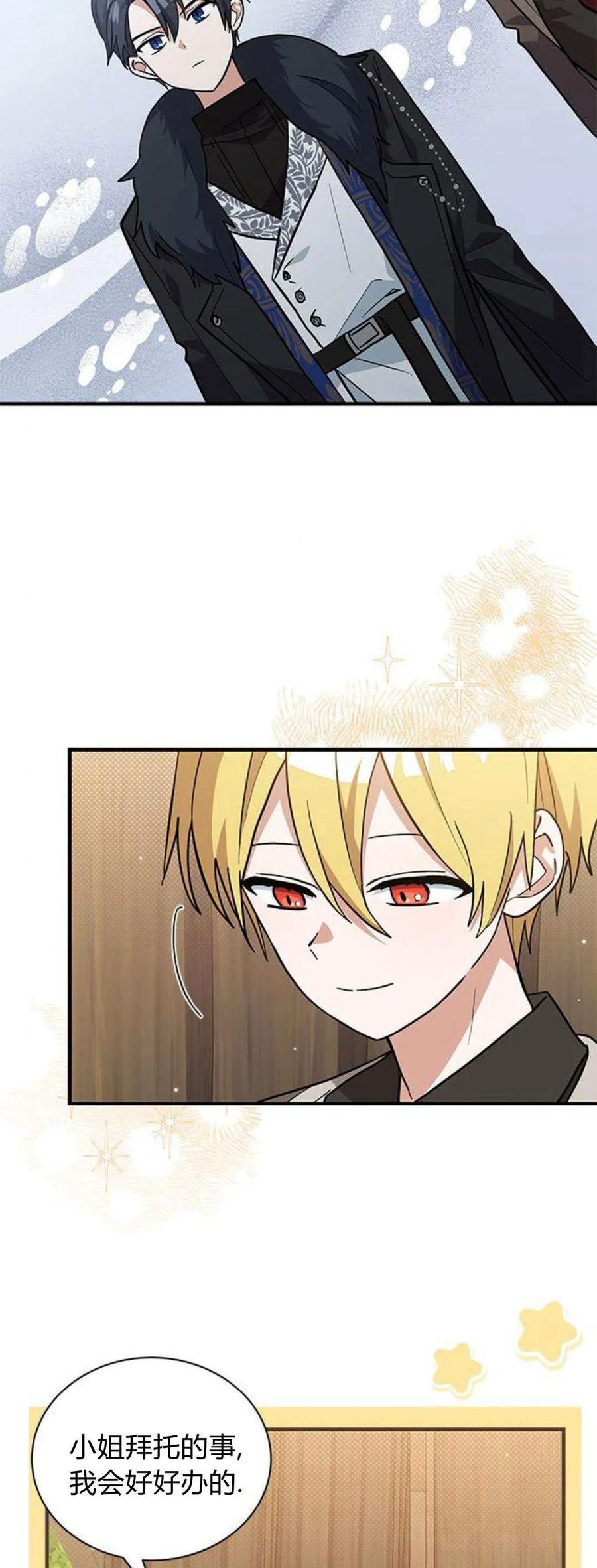 第40话-明明是猫，却被狼族收养了？-노찬주（第3张）