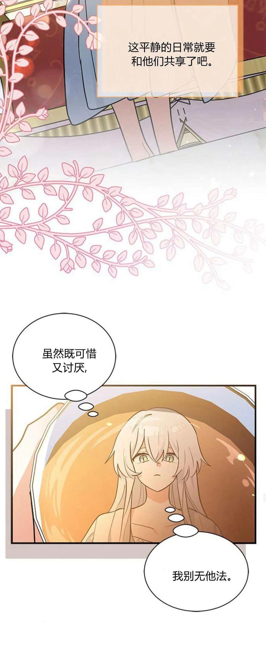 第40话-明明是猫，却被狼族收养了？-노찬주（第20张）