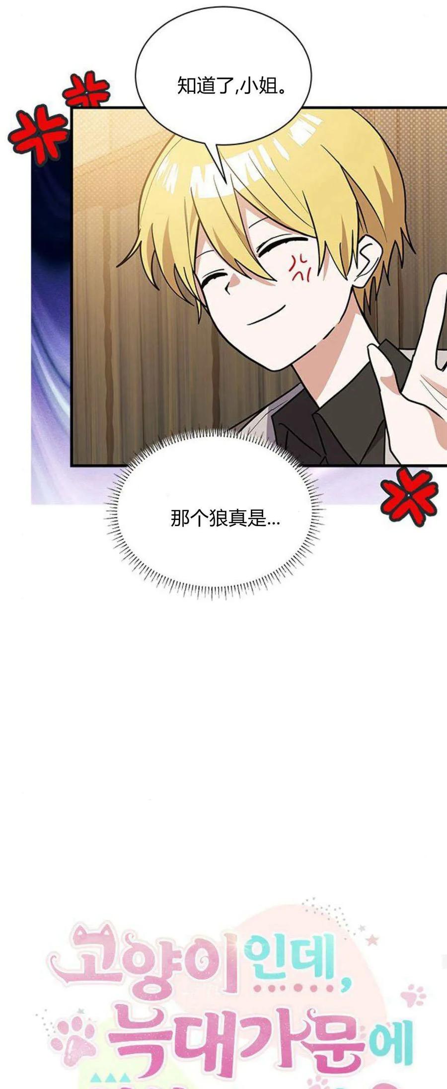 第40话-明明是猫，却被狼族收养了？-노찬주（第12张）