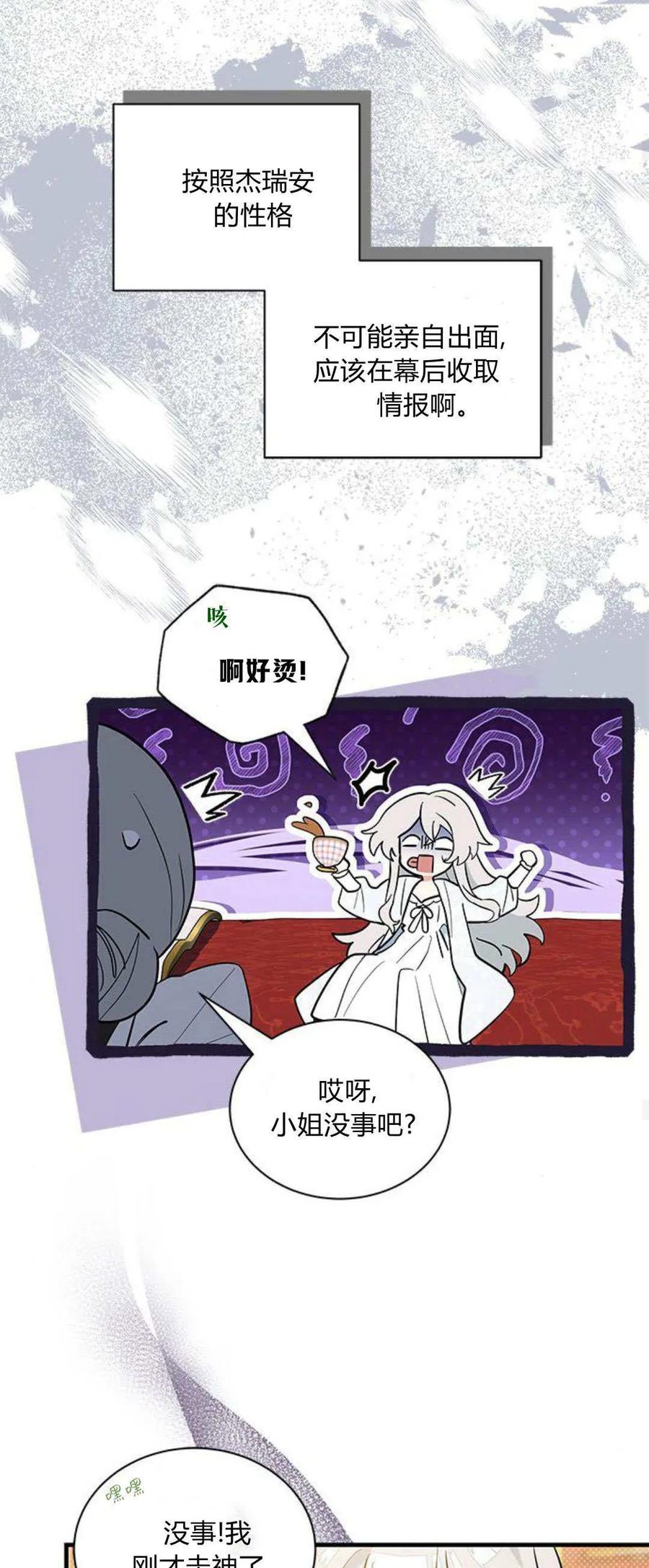 第40话-明明是猫，却被狼族收养了？-노찬주（第23张）