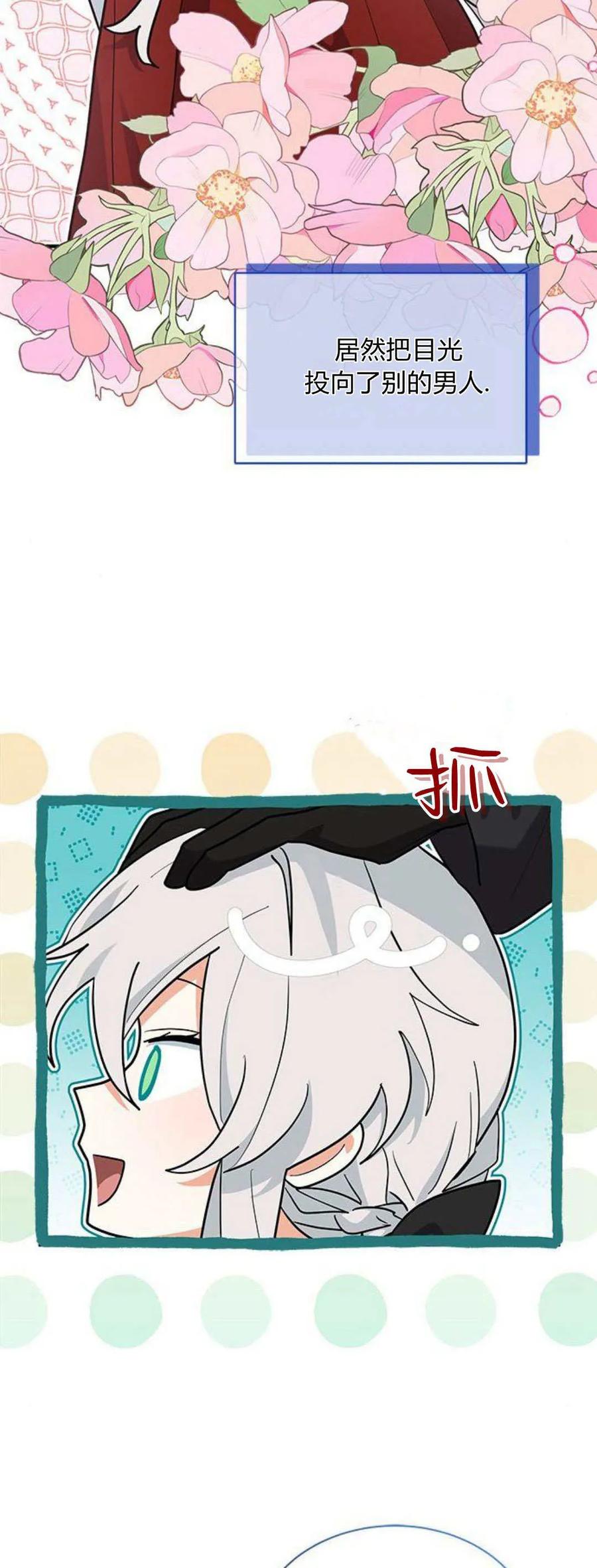第40话-明明是猫，却被狼族收养了？-노찬주（第8张）