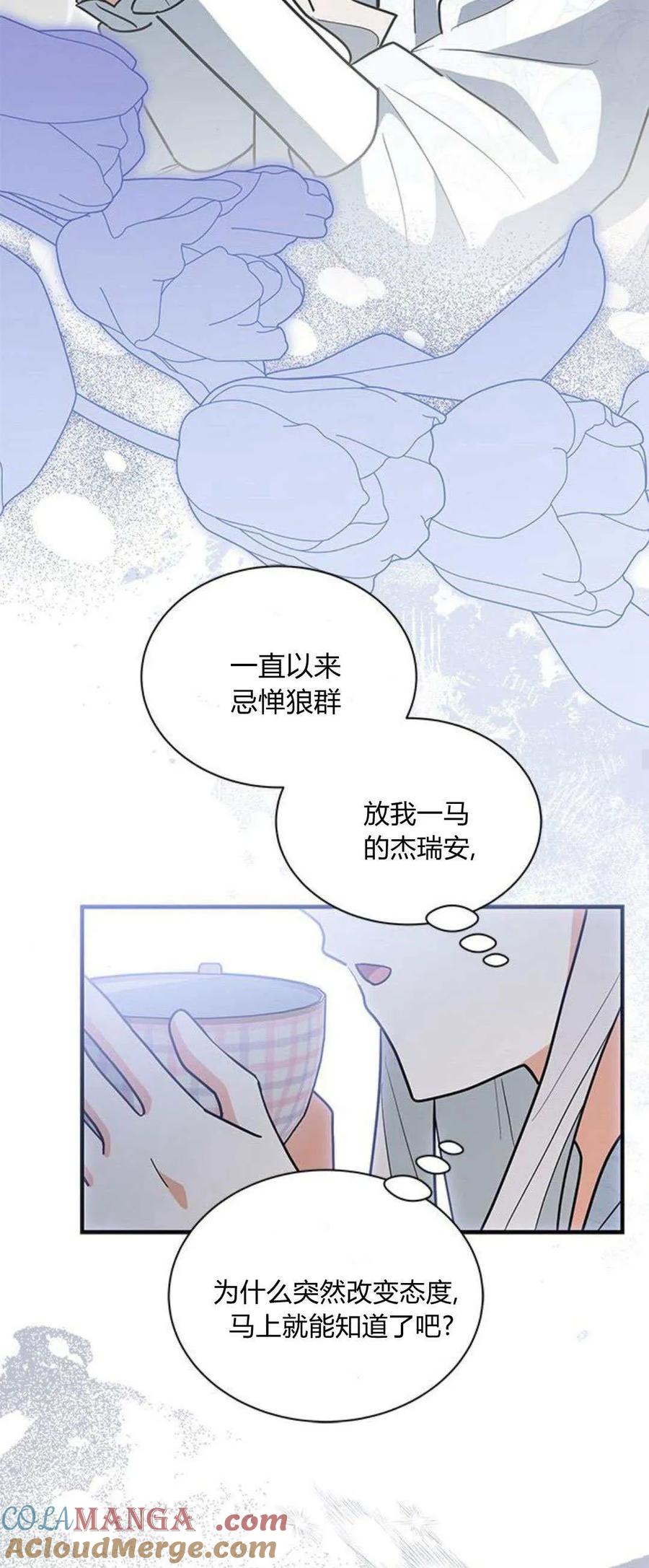 第40话-明明是猫，却被狼族收养了？-노찬주（第22张）