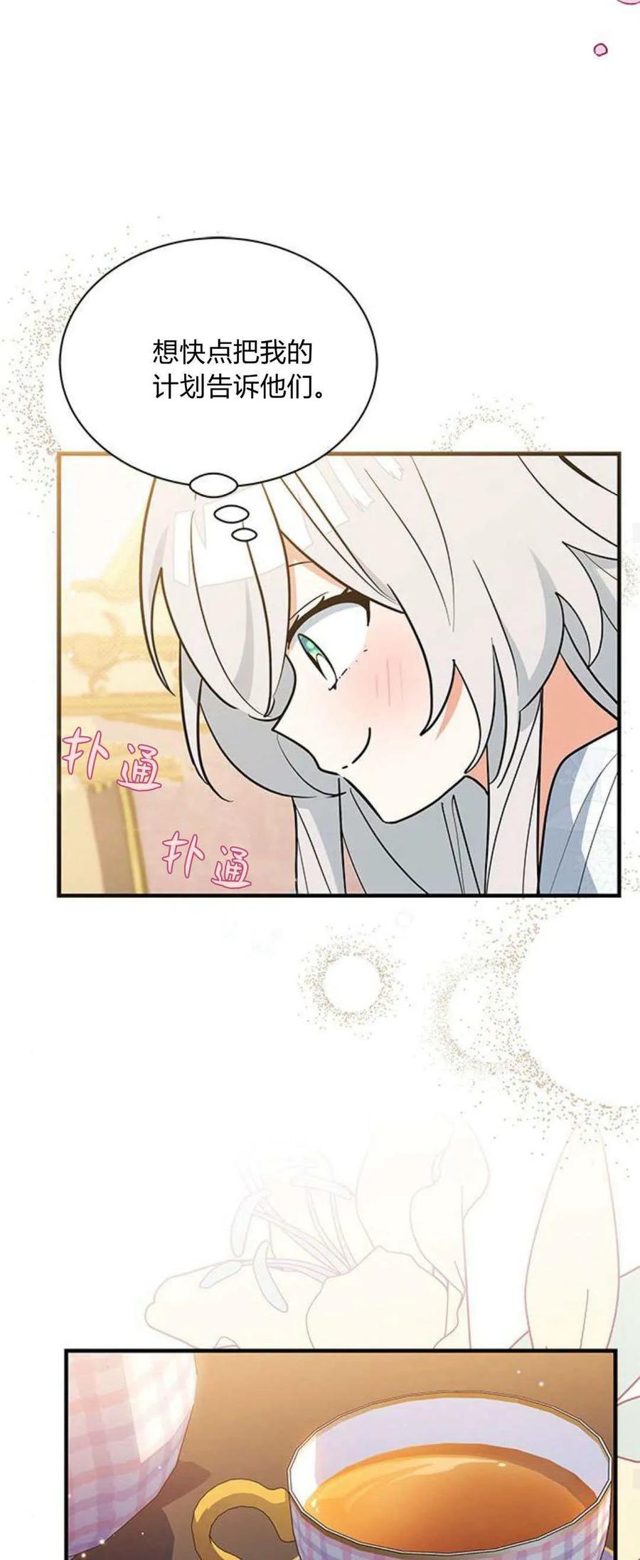 第40话-明明是猫，却被狼族收养了？-노찬주（第18张）