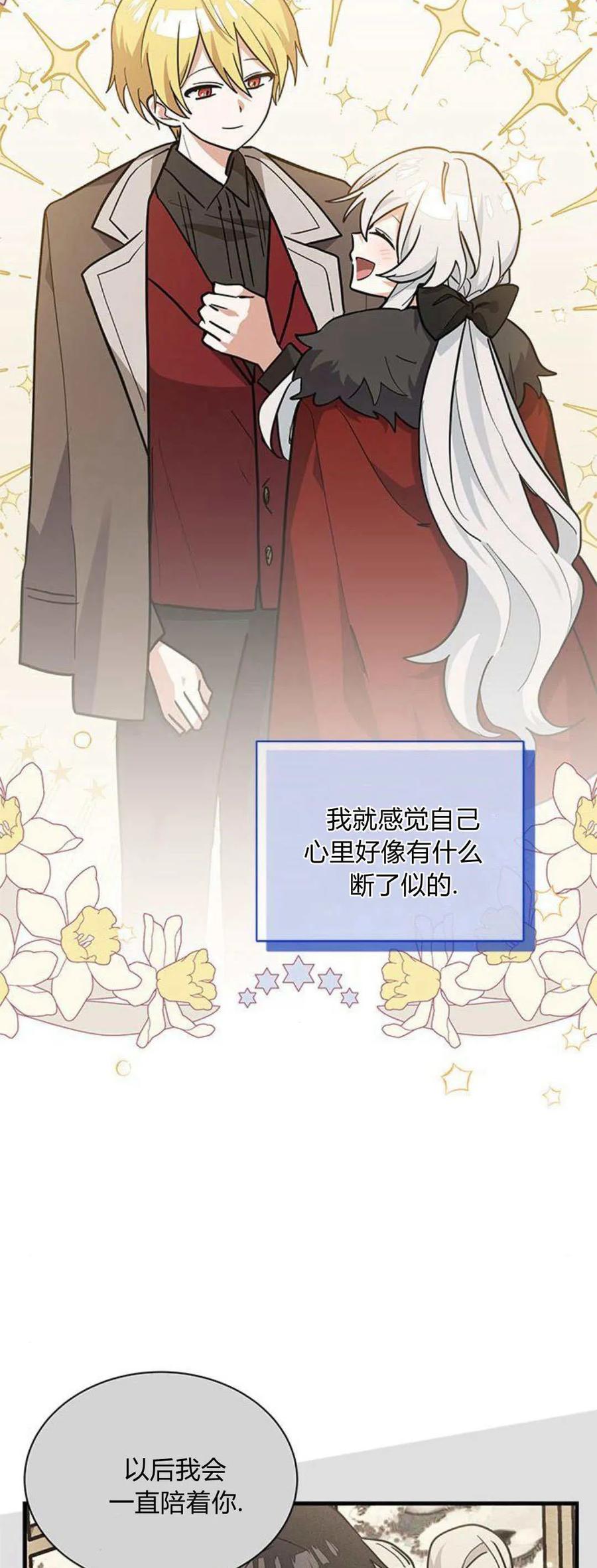第40话-明明是猫，却被狼族收养了？-노찬주（第6张）