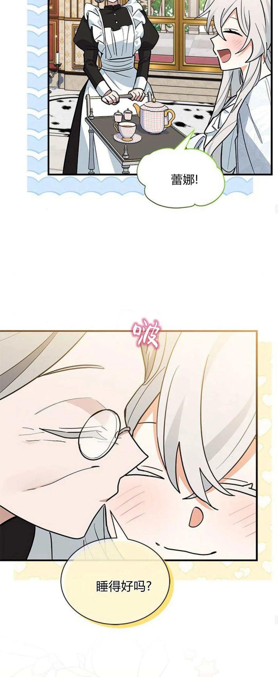 第40话-明明是猫，却被狼族收养了？-노찬주（第15张）