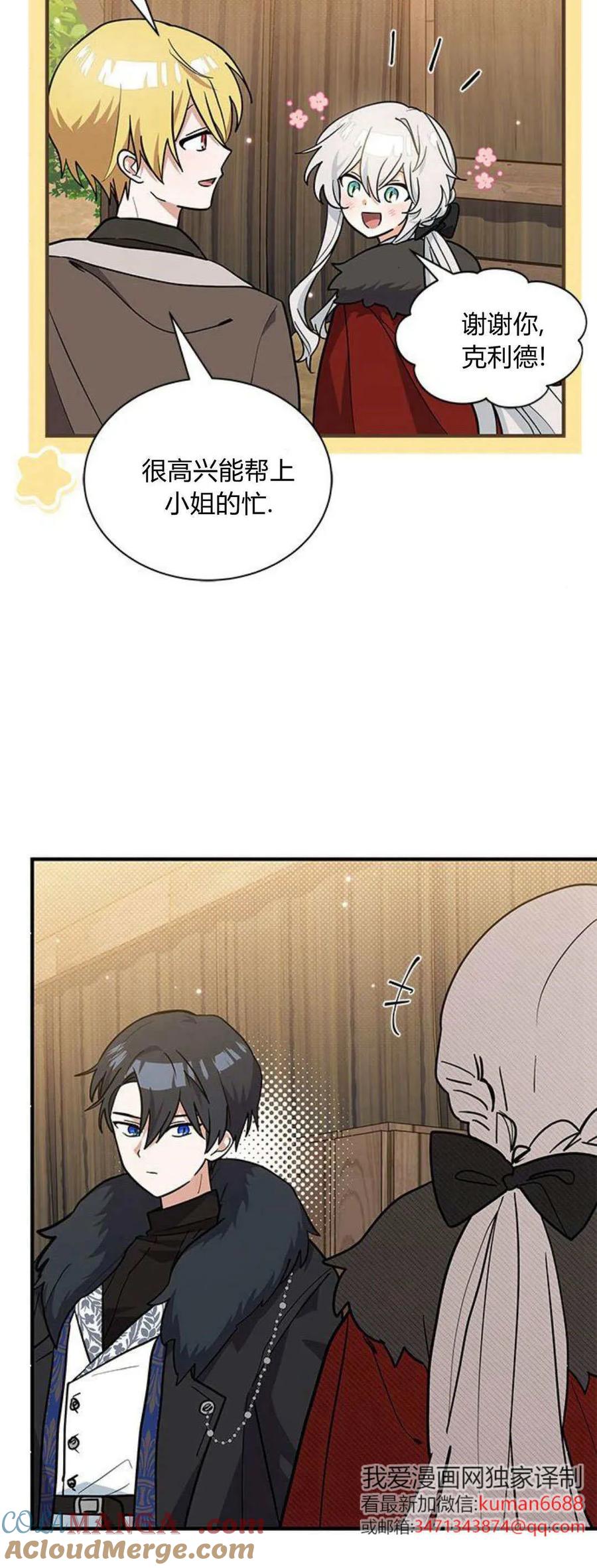 第40话-明明是猫，却被狼族收养了？-노찬주（第4张）