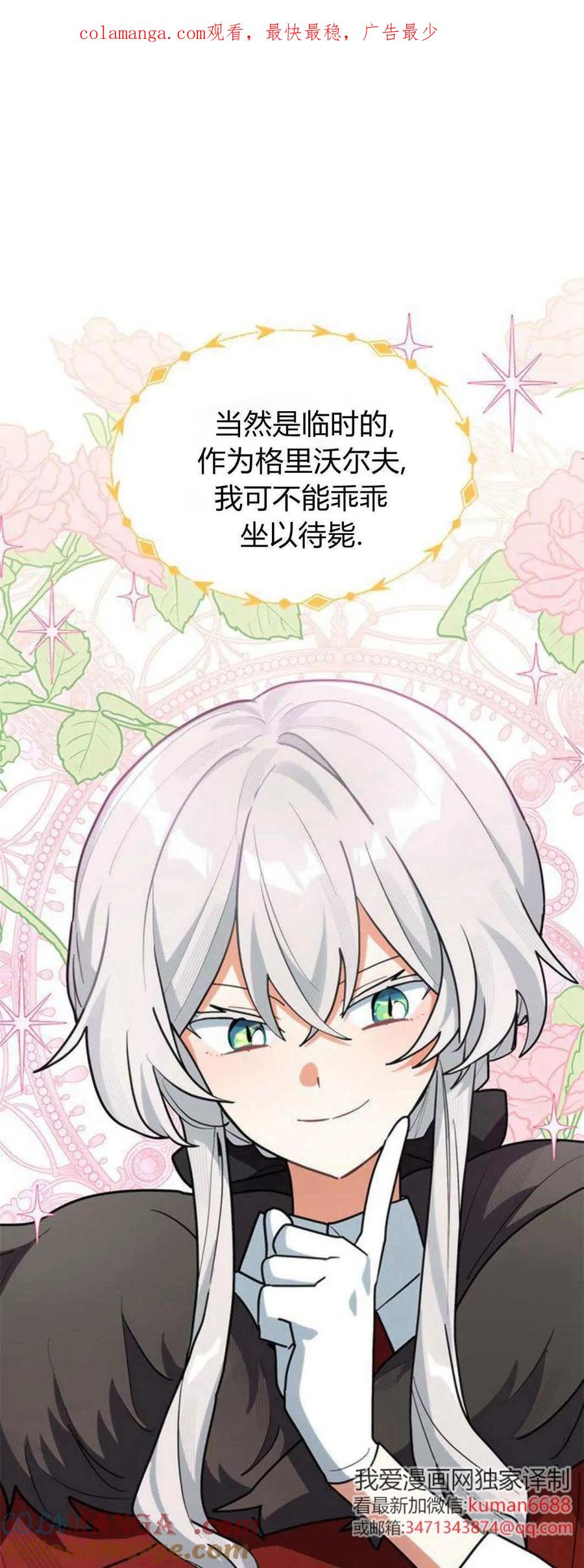 第40话-明明是猫，却被狼族收养了？-노찬주（第1张）