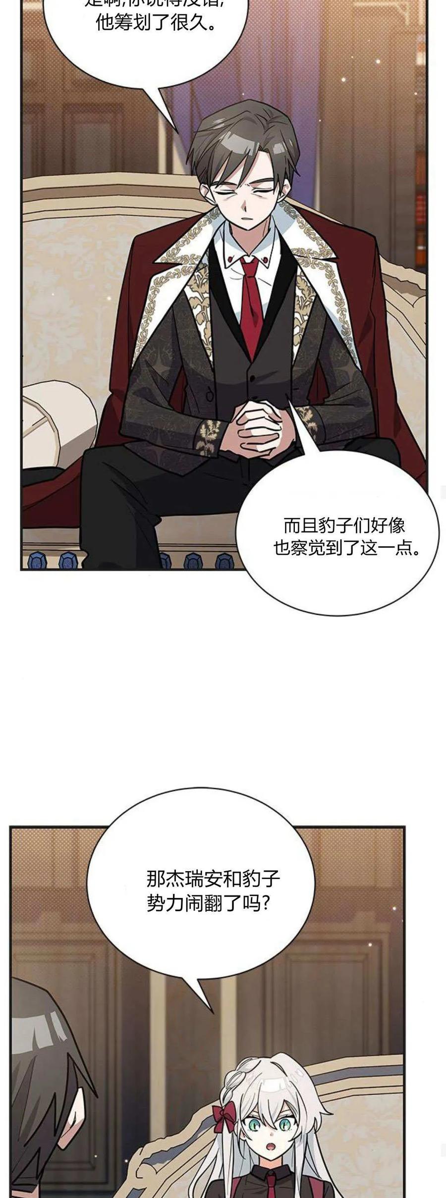 第41话-明明是猫，却被狼族收养了？-노찬주（第23张）