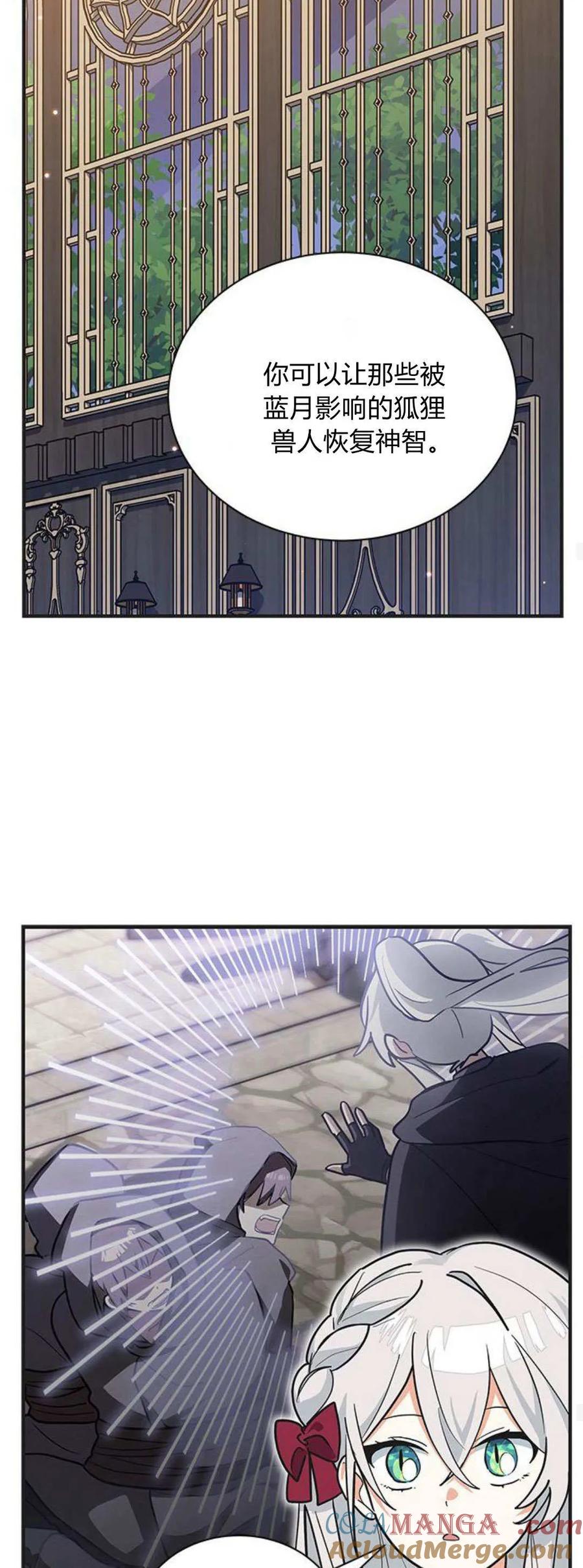 第41话-明明是猫，却被狼族收养了？-노찬주（第28张）