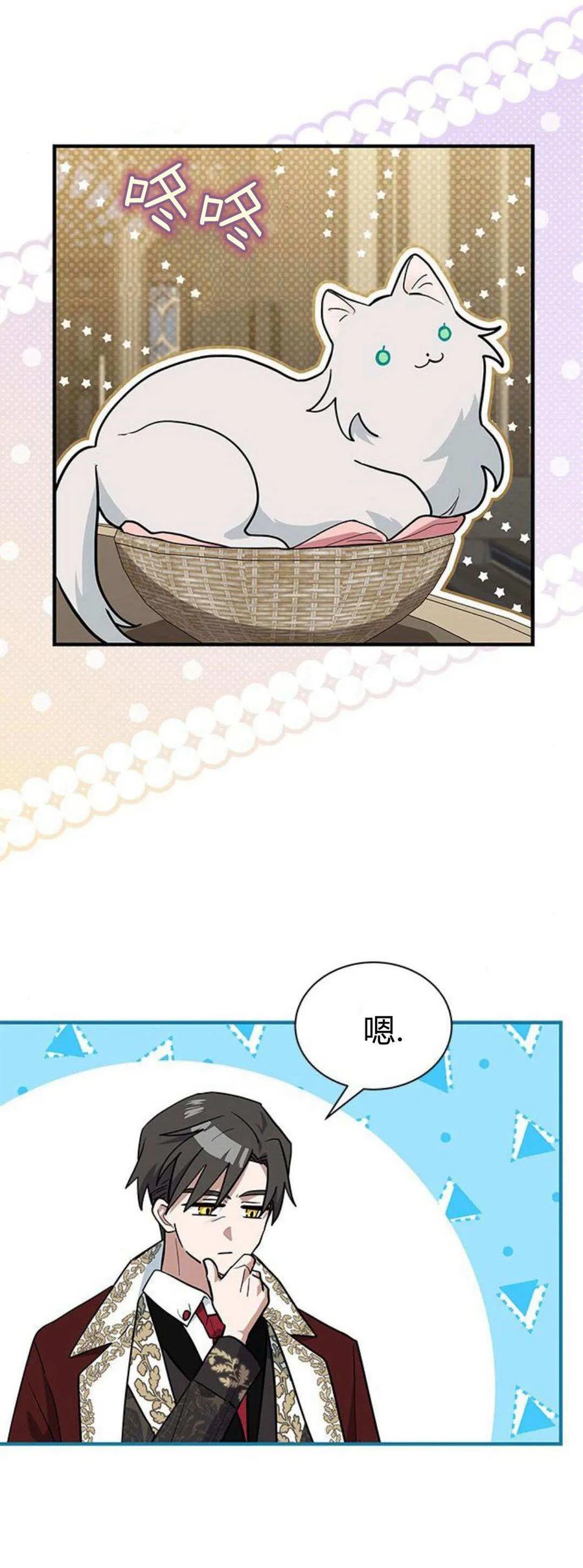 第41话-明明是猫，却被狼族收养了？-노찬주（第5张）