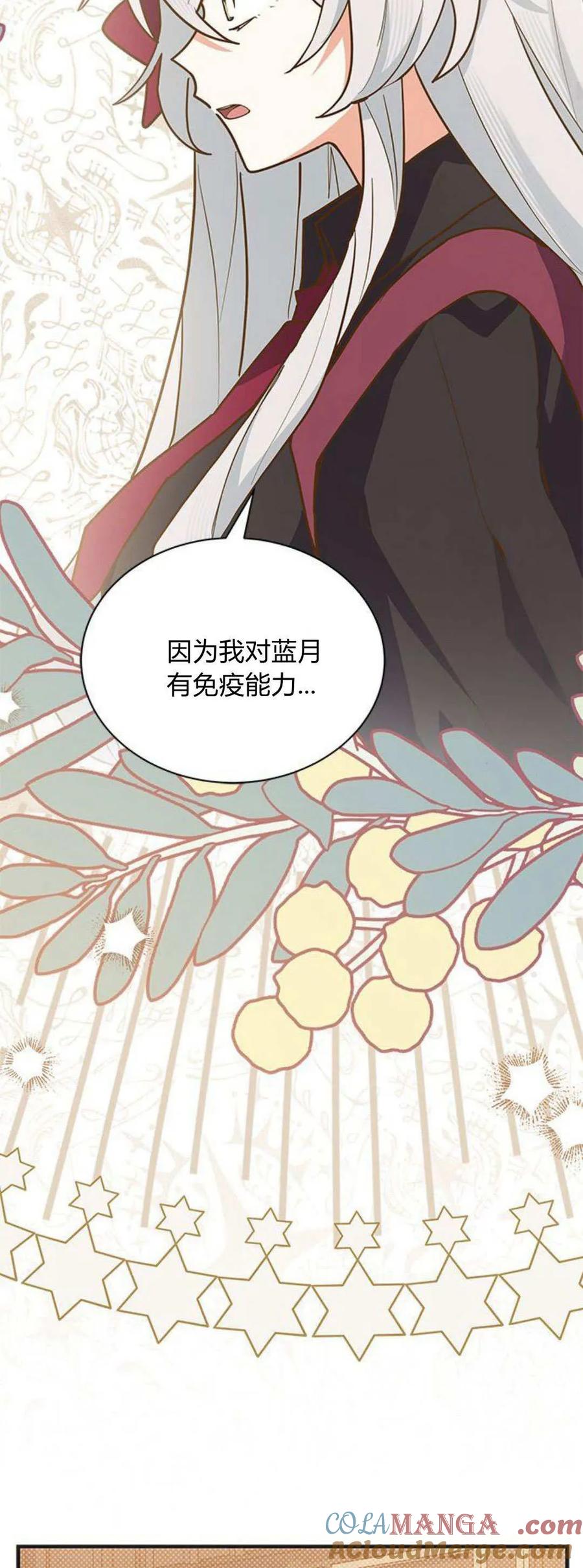 第41话-明明是猫，却被狼族收养了？-노찬주（第25张）