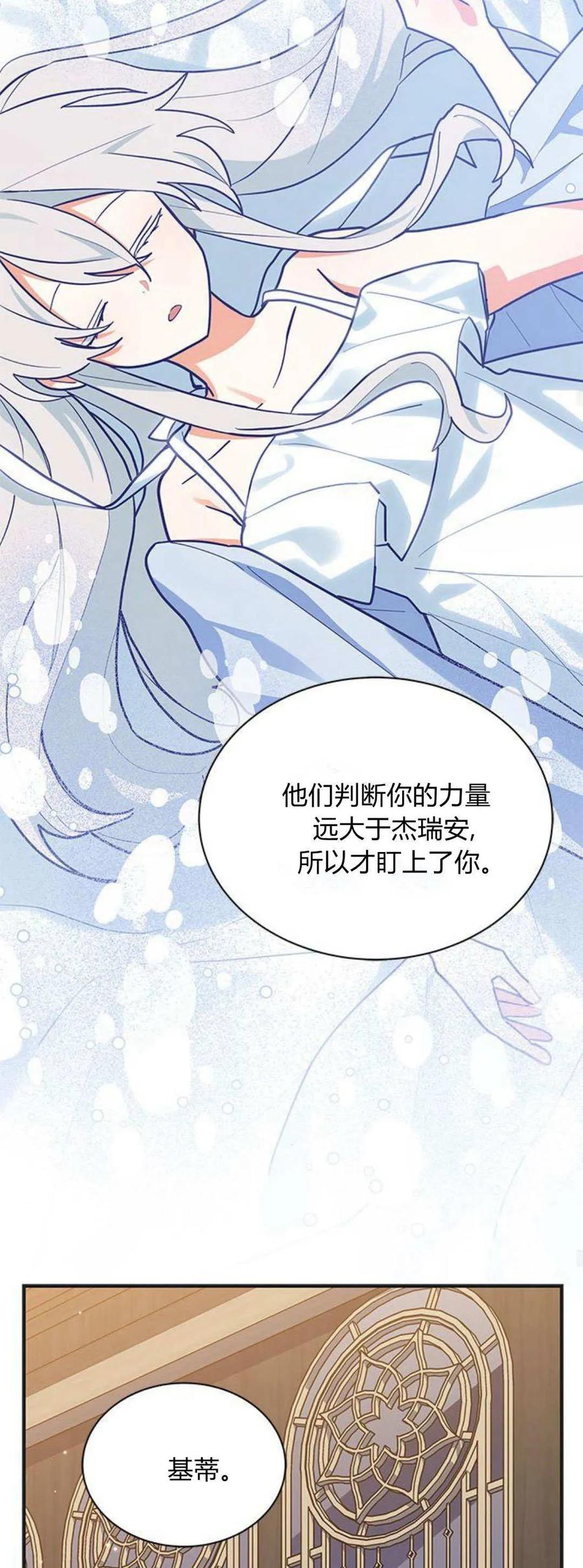 第41话-明明是猫，却被狼族收养了？-노찬주（第27张）