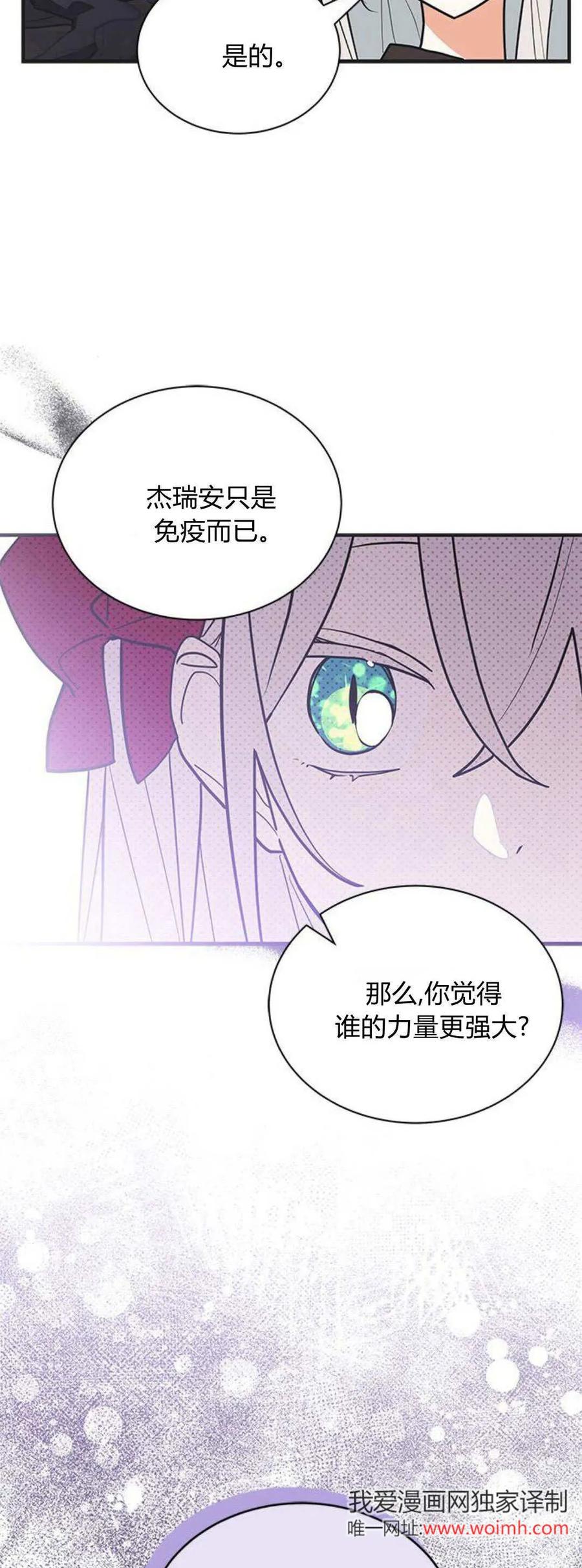 第41话-明明是猫，却被狼族收养了？-노찬주（第29张）