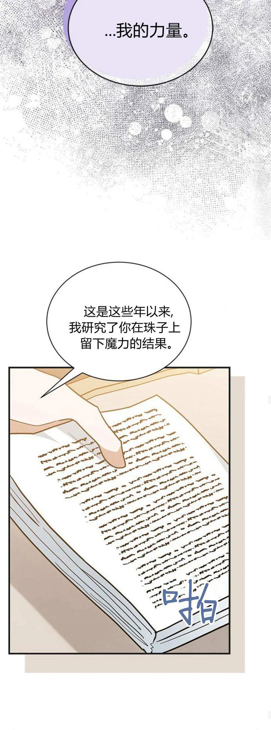 第41话-明明是猫，却被狼族收养了？-노찬주（第30张）