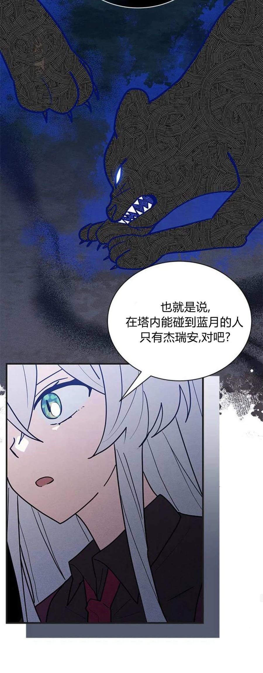 第41话-明明是猫，却被狼族收养了？-노찬주（第20张）