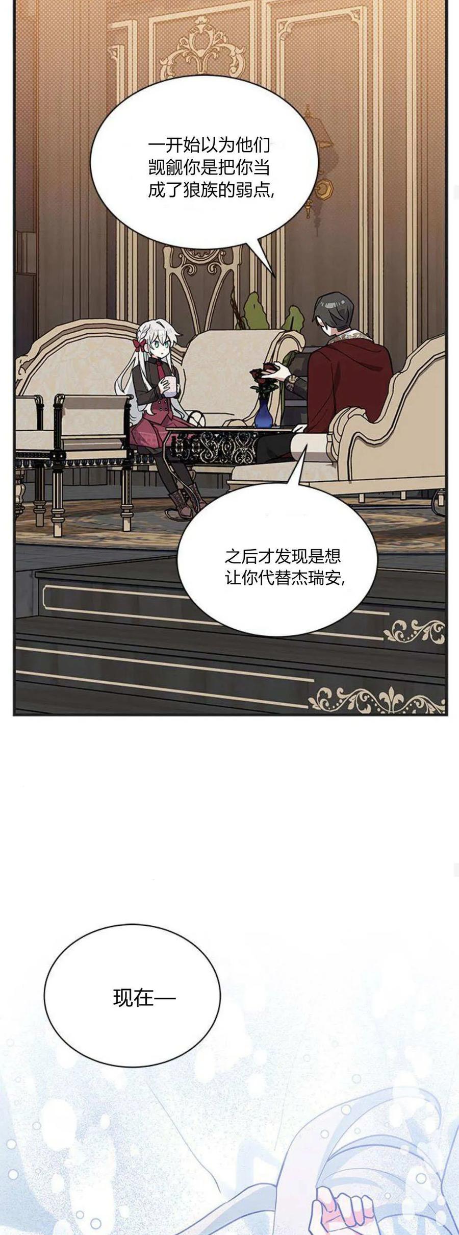第41话-明明是猫，却被狼族收养了？-노찬주（第26张）