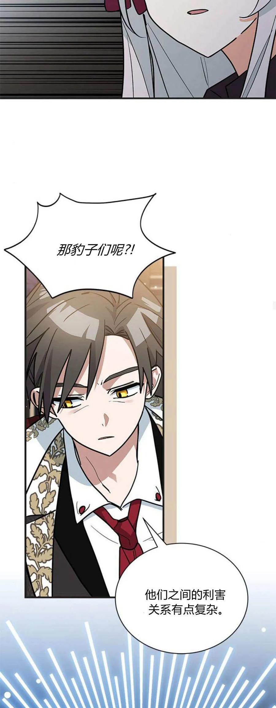 第41话-明明是猫，却被狼族收养了？-노찬주（第17张）