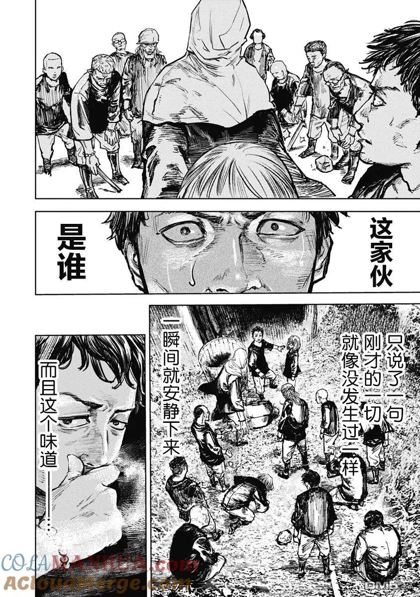 第6话-狩猎-二宫正明（第9张）