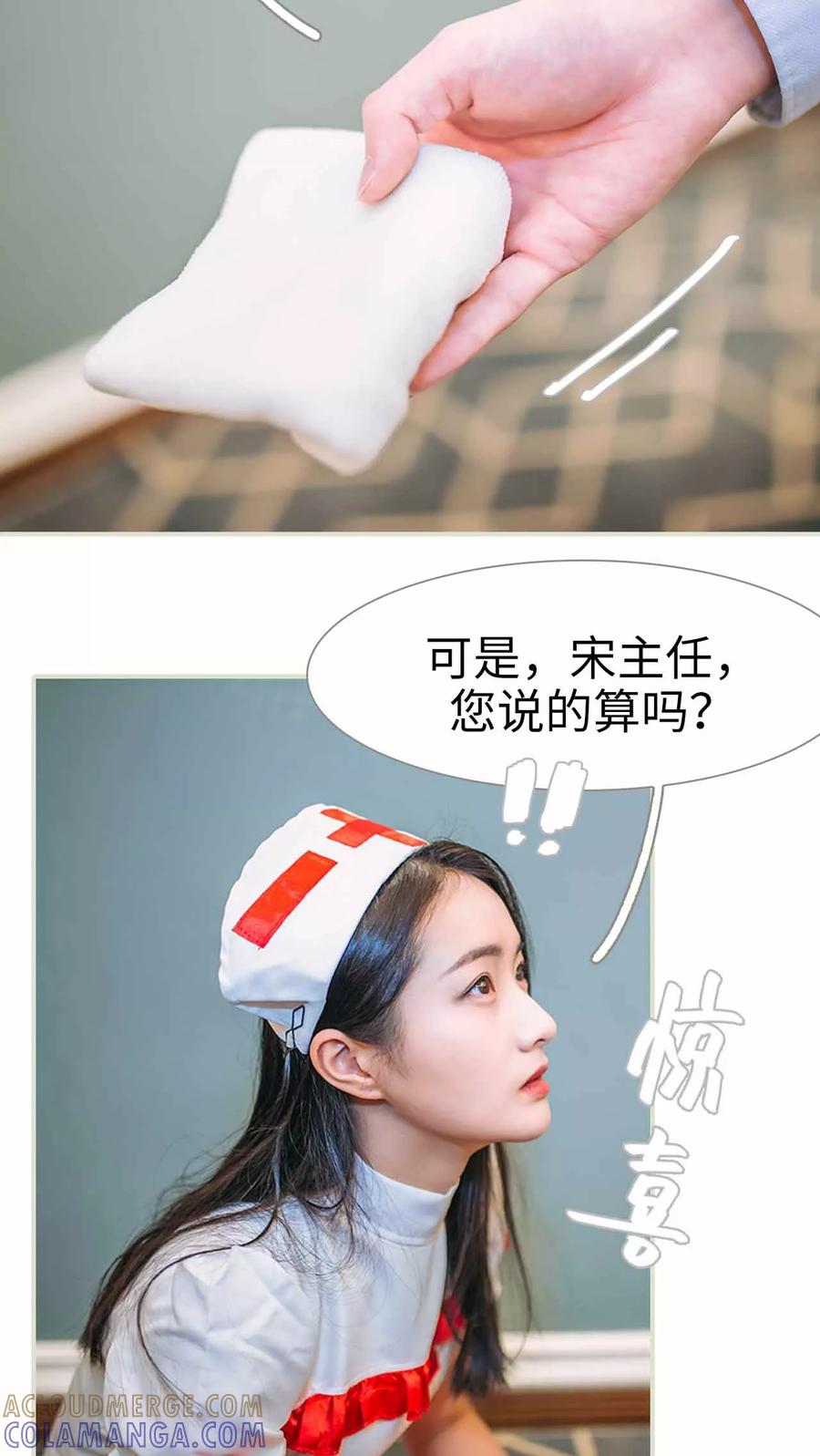 第2话-医冠楚楚-剧能玩（第11张）