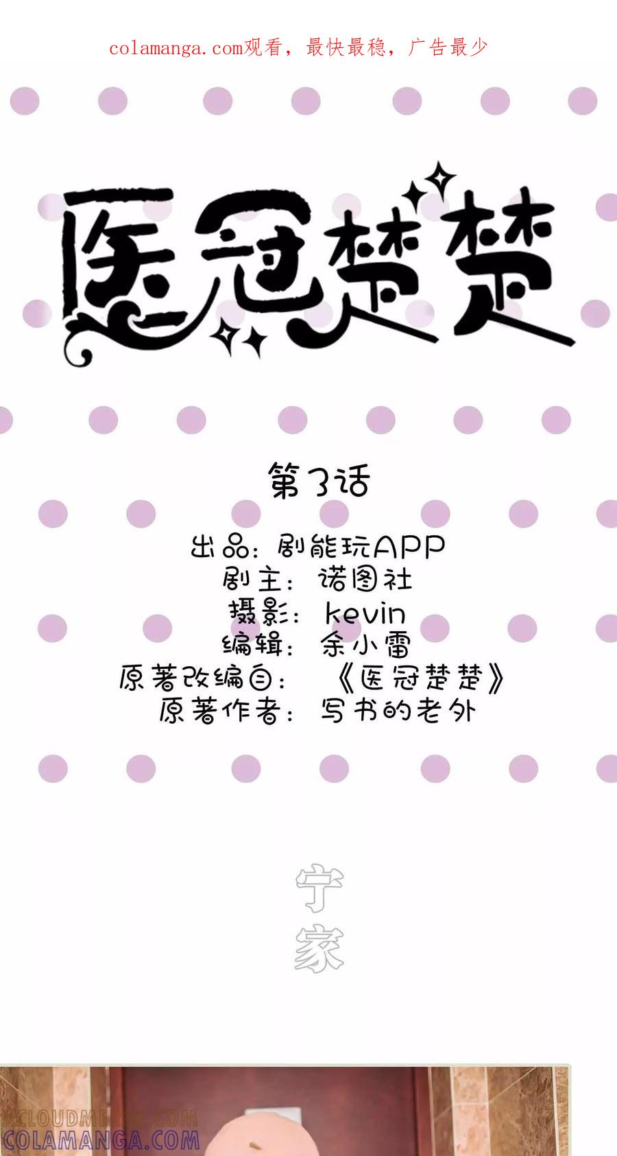 第3话-医冠楚楚-剧能玩（第1张）