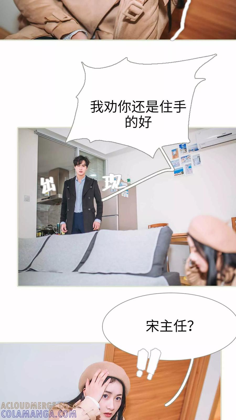 第3话-医冠楚楚-剧能玩（第7张）