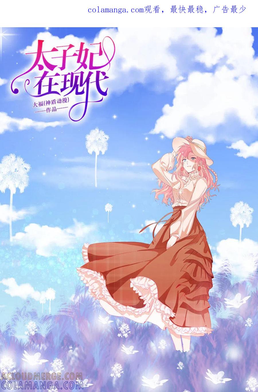 第30话-太子妃在现代-咪咕阅读（第1张）