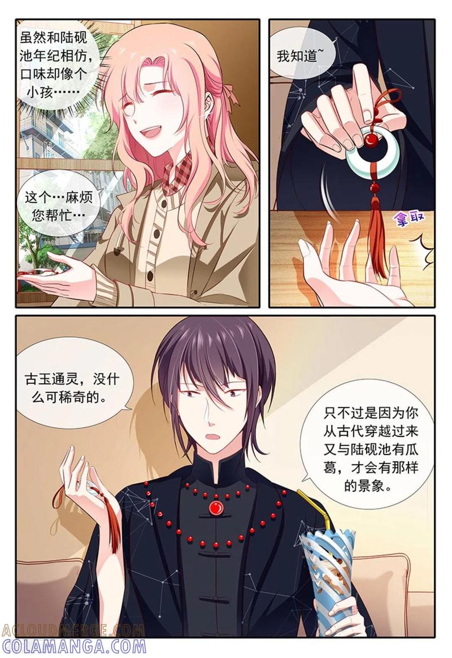 第31话-太子妃在现代-咪咕阅读（第3张）