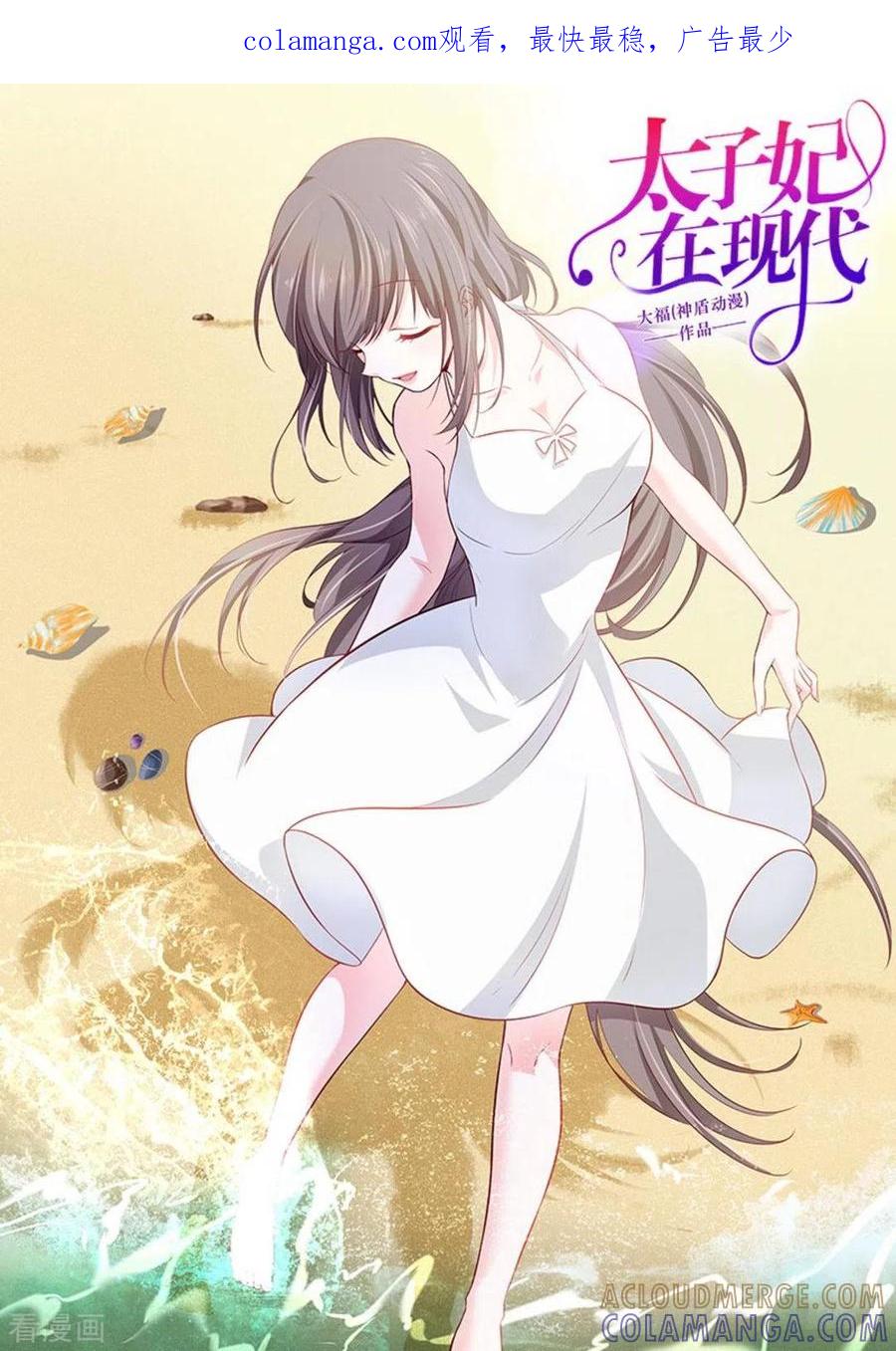 第32话-太子妃在现代-咪咕阅读（第1张）