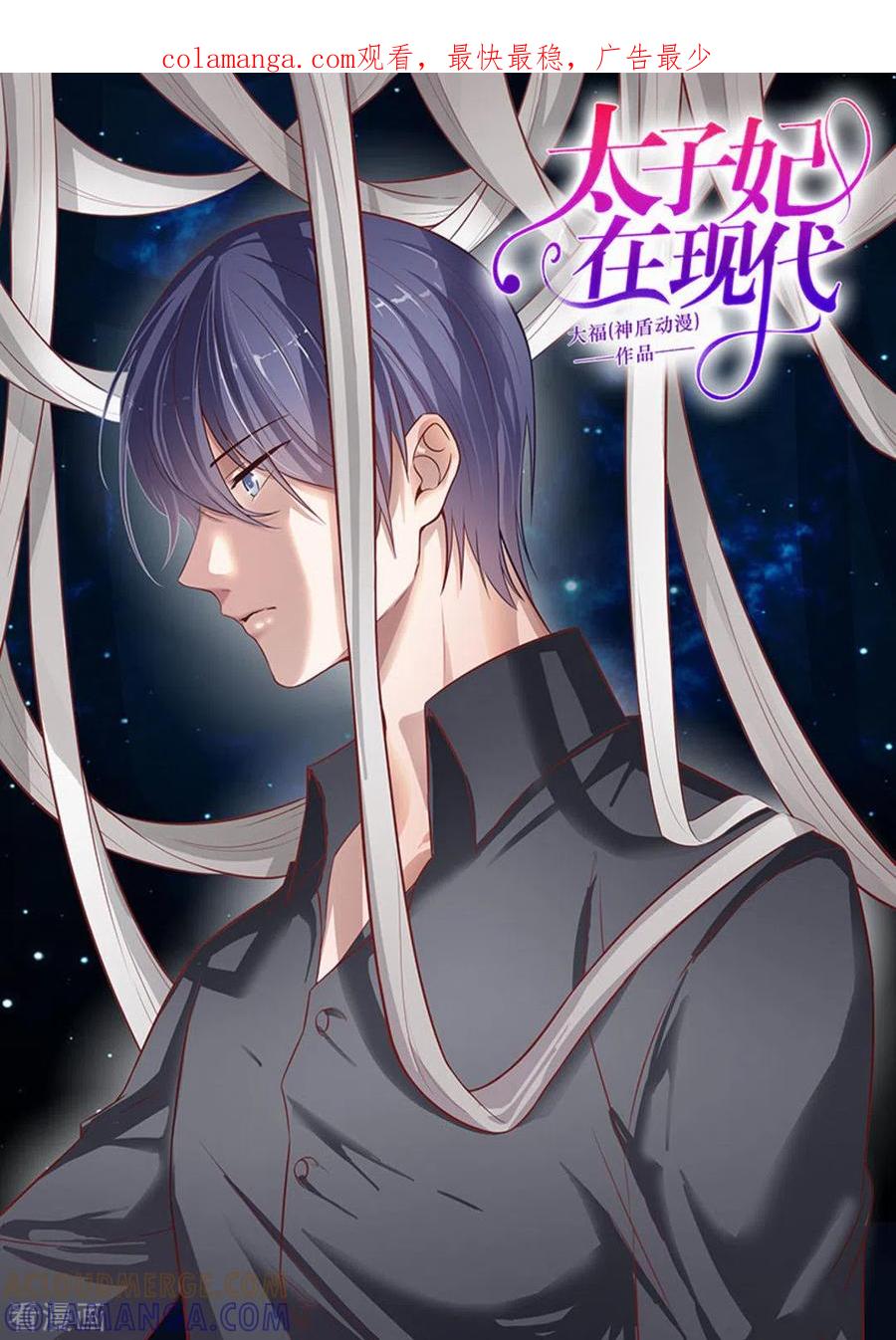 第33话-太子妃在现代-咪咕阅读（第1张）