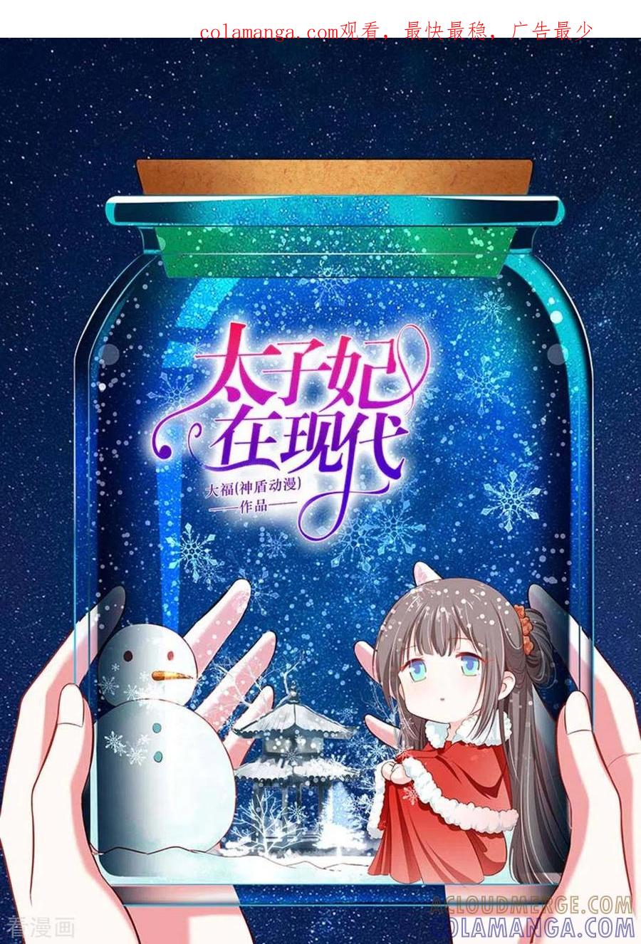 第34话-太子妃在现代-咪咕阅读（第1张）