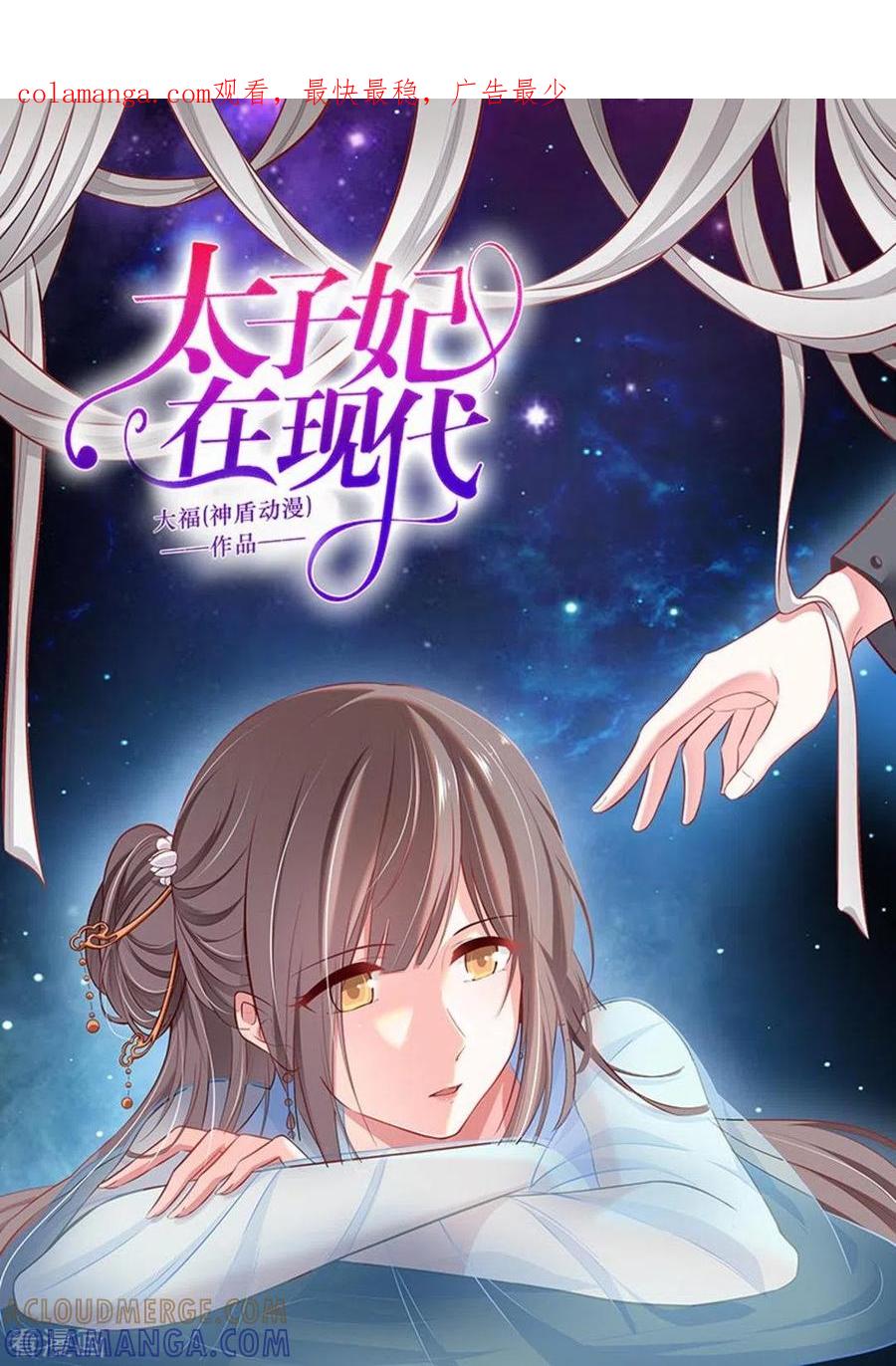 第36话-太子妃在现代-咪咕阅读（第1张）