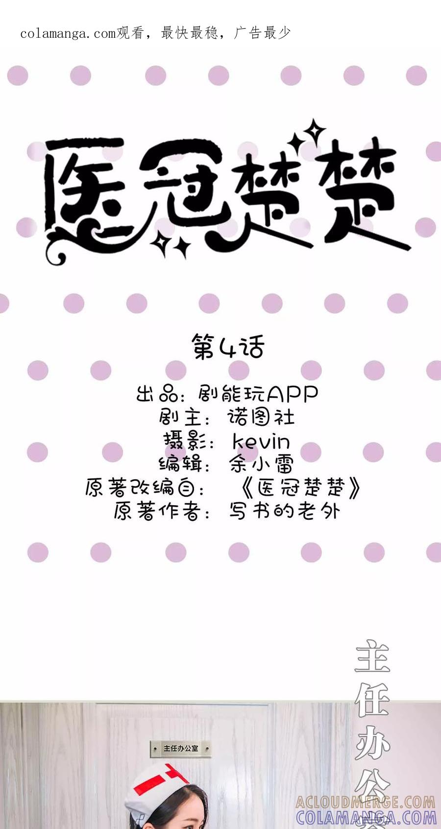 第4话-医冠楚楚-剧能玩（第1张）