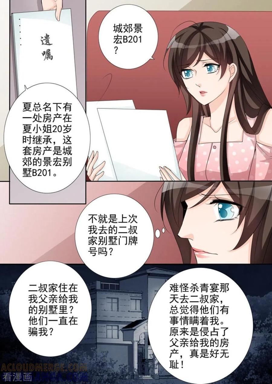 第45话-天才萌宝一加一-咪咕阅读（第13张）
