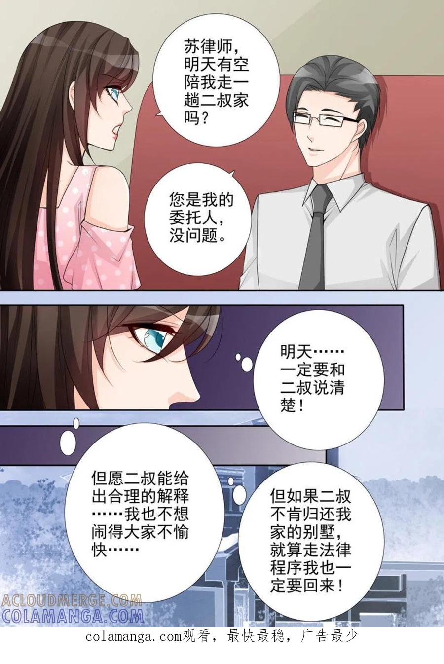 第45话-天才萌宝一加一-咪咕阅读（第17张）