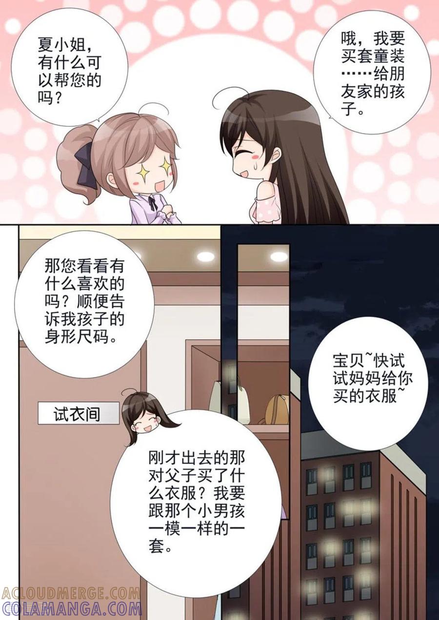 第46话-天才萌宝一加一-咪咕阅读（第15张）