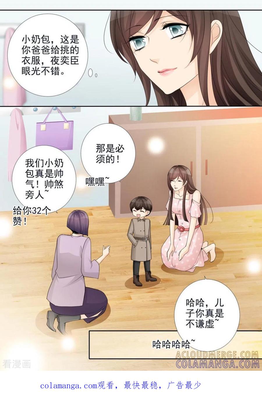 第46话-天才萌宝一加一-咪咕阅读（第17张）