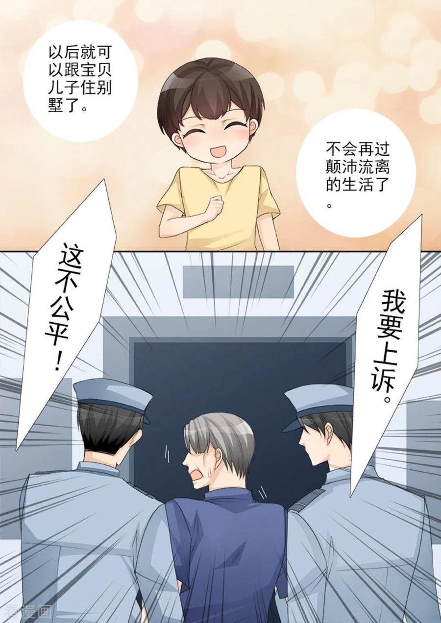 第49话-天才萌宝一加一-咪咕阅读（第16张）