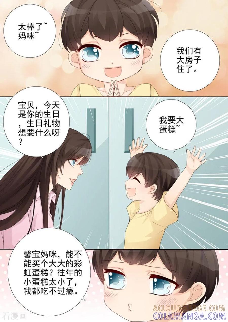 第50话-天才萌宝一加一-咪咕阅读（第3张）