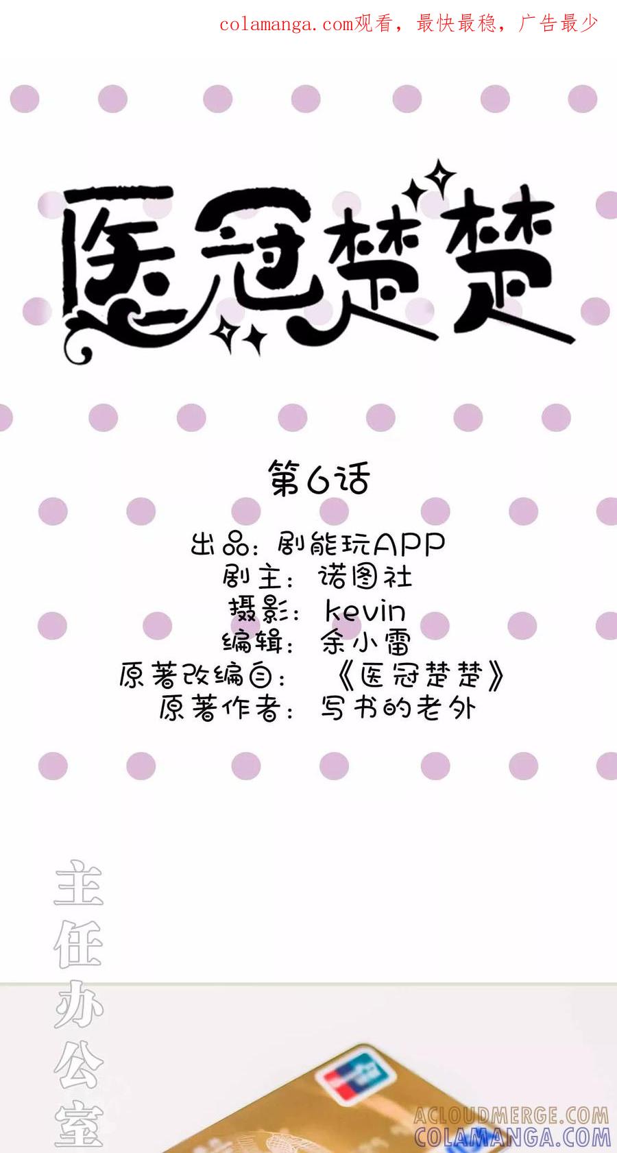 第6话-医冠楚楚-剧能玩（第1张）