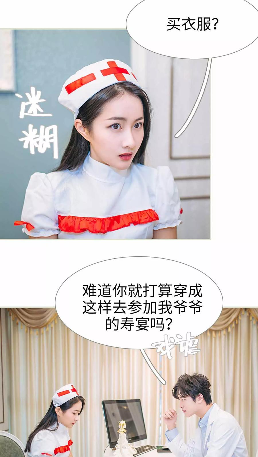 第6话-医冠楚楚-剧能玩（第4张）