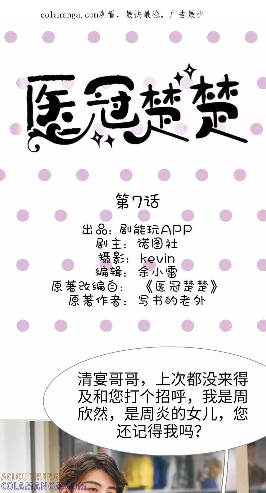 第7话-医冠楚楚-剧能玩（第1张）