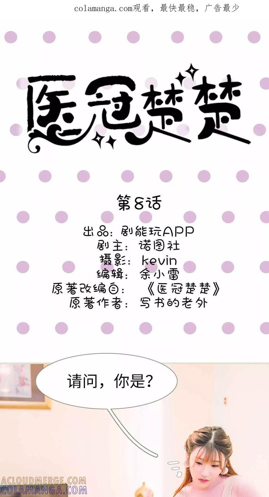 第8话-医冠楚楚-剧能玩（第1张）