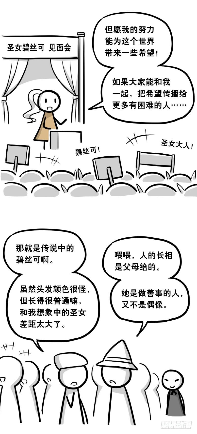 313圣女-小绿和小蓝-Ocarina（第28张）