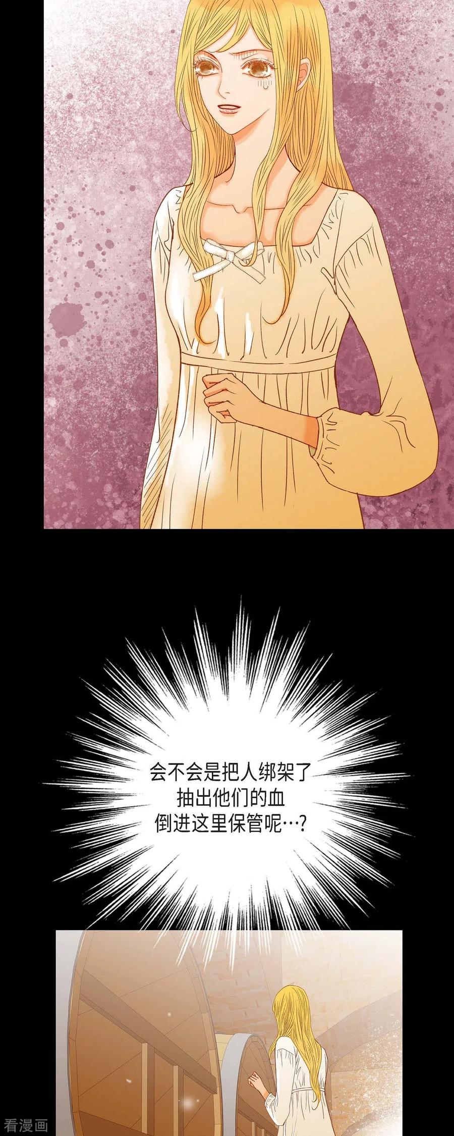 第26话玫瑰酒-美女是野兽 k-EcomixMedia（第21张）