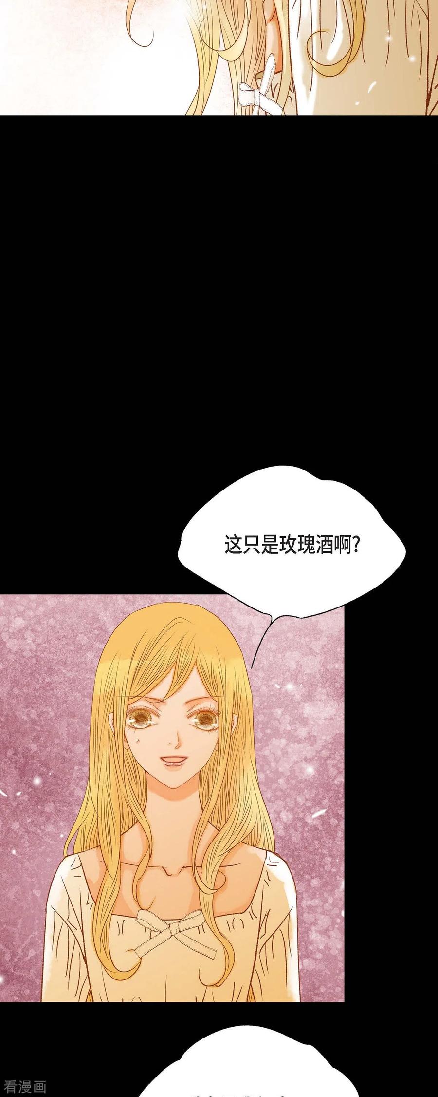 第26话玫瑰酒-美女是野兽 k-EcomixMedia（第23张）