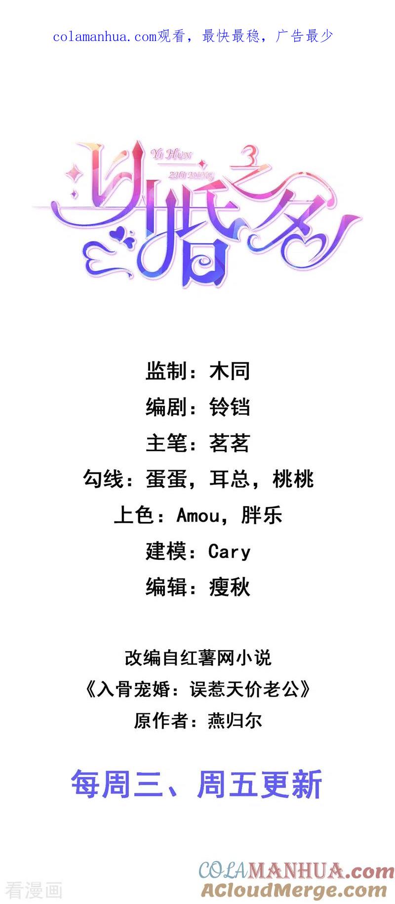 第111话意外惊喜-以婚之名-声漫文化（第1张）
