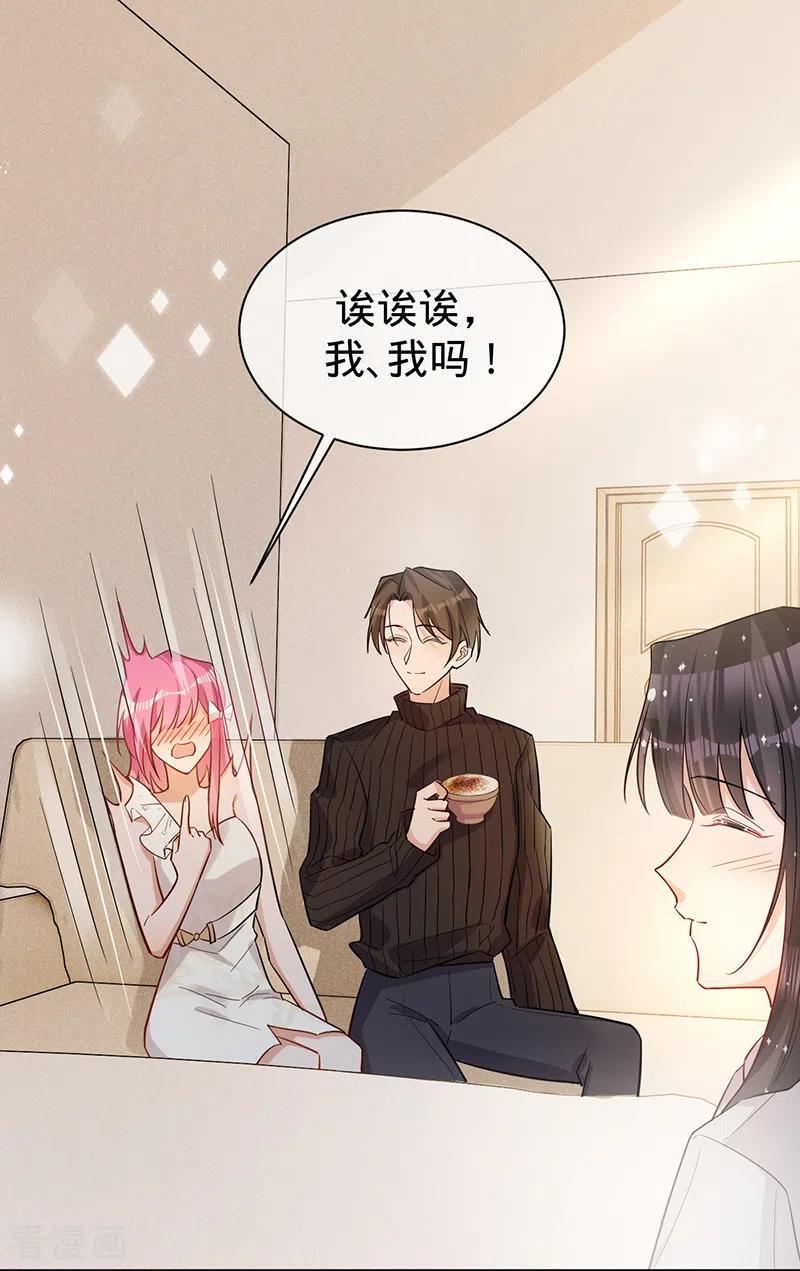 第111话意外惊喜-以婚之名-声漫文化（第2张）